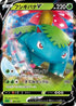 Venusaur V (001/021) - sEF Venusaur Starter Set VMAX Holofoil