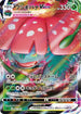 Venusaur VMAX (aky CG Works) - sEF Venusaur Starter Set VMAX Holofoil