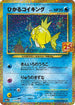 Shining Magikarp (010/025) - s8aP Promo Card Pack 25th Anniversary Edition Holofoil