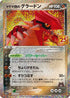 Team Magma's Groudon (011/025) - s8aP Promo Card Pack 25th Anniversary Edition Holofoil