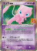 Mew ex (014/025) - s8aP Promo Card Pack 25th Anniversary Edition Holofoil