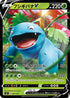 Venusaur V (001/127) - sD V Starter Decks