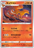 Ninetales (011/127) - sD V Starter Decks