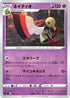 Xatu (040/127) - sD V Starter Decks