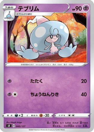Hattrem (045/127) - sD V Starter Decks