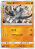 Pangoro (052/127) - sD V Starter Decks