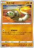 Silicobra (055/127) - sD V Starter Decks