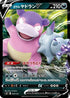 Galarian Slowbro V (059/127) - sD V Starter Decks
