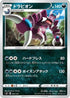 Drapion (062/127) - sD V Starter Decks