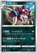 Drapion (062/127) - sD V Starter Decks