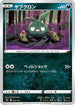 Trubbish (063/127) - sD V Starter Decks