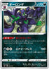 Grimmsnarl (066/127) - sD V Starter Decks