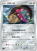 Mawile (067/127) - sD V Starter Decks