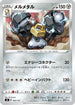 Melmetal (069/127) - sD V Starter Decks