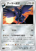 Corviknight (070/127) - sD V Starter Decks
