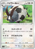 Dubwool (084/127) - sD V Starter Decks