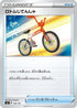 Rotom Bike (101/127) - sD V Starter Decks