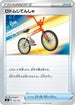 Rotom Bike (101/127) - sD V Starter Decks