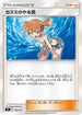 Misty's Determination (110/127) - sD V Starter Decks