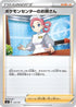 Pokemon Center Lady (116/127) - sD V Starter Decks