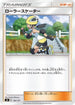 Roller Skater (124/127) - sD V Starter Decks