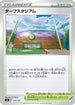 Turffield Stadium (126/127) - sD V Starter Decks