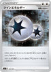 Twin Energy (127/127) - sD V Starter Decks