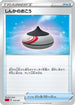 Evolution Incense (010/021) - sC Charizard Starter Set VMAX