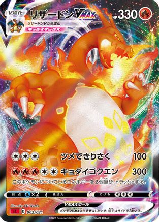 Charizard VMAX (002/021) - sC Charizard Starter Set VMAX Holofoil