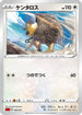 Tauros (008/021) - sC Charizard Starter Set VMAX