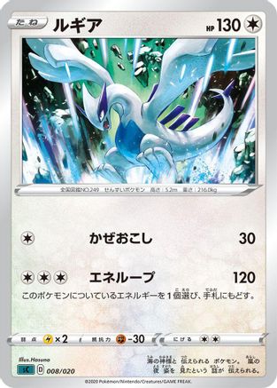 Lugia (008/020) - sC Grimmsnarl Starter Set VMAX
