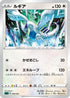 Lugia (008/020) - sC Grimmsnarl Starter Set VMAX