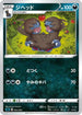 Zweilous (003/020) - sC Grimmsnarl Starter Set VMAX