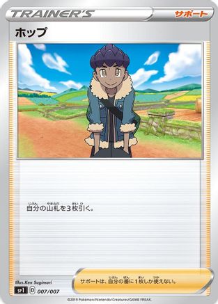 Hop (007/007) - sp1 Zacian  Zamazenta Box