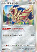 Zamazenta (004/007) - sp1 Zacian  Zamazenta Box Holofoil