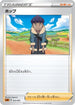 Hop (023/024) - sA Fighting Starter Set V