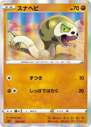 Silicobra (008/024) - sA Fighting Starter Set V Holofoil