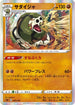 Sandaconda (009/024) - sA Fighting Starter Set V