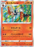Cinderace (008/023) - sA Fire Starter Set V Holofoil