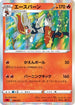 Cinderace (008/023) - sA Fire Starter Set V Holofoil