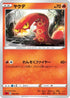 Sizzlipede (009/023) - sA Fire Starter Set V