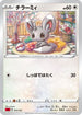 Minccino (010/023) - sA Fire Starter Set V