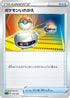 Switch (016/023) - sA Grass Starter Set V