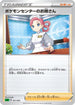 Pokemon Center Lady (021/023) - sA Grass Starter Set V