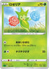 Roselia (002/023) - sA Grass Starter Set V