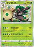Rillaboom (008/023) - sA Grass Starter Set V Holofoil