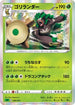 Rillaboom (008/023) - sA Grass Starter Set V Holofoil