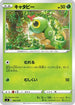 Caterpie (002/414) - SI Start Deck 100