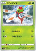 Yanma (005/414) - SI Start Deck 100
