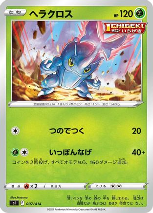 Heracross (007/414) - SI Start Deck 100